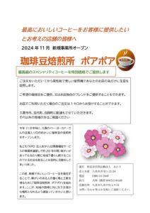 珈琲豆焙煎所ポアポアプレ店舗用チラシのサムネイル