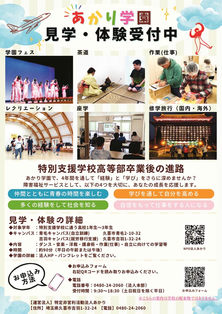 【あかり学園】見学・体験受付チラシ (6)のサムネイル