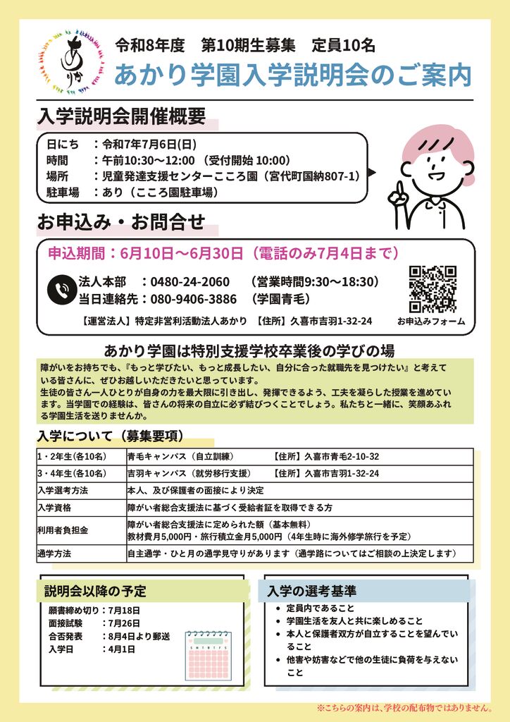 2026年度（令和8年度）あかり学園入学説明会のご案内 (2)のサムネイル