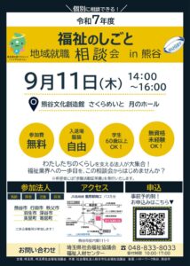 R7年度地域就職相談会　熊谷会場チラシのサムネイル