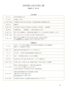 2026新卒求人票のサムネイル