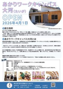 ワークキャンパス大河ご案内のサムネイル