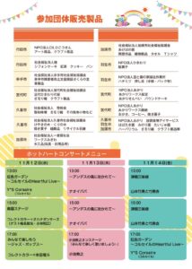 HHFチラシ20251024改版P2のサムネイル
