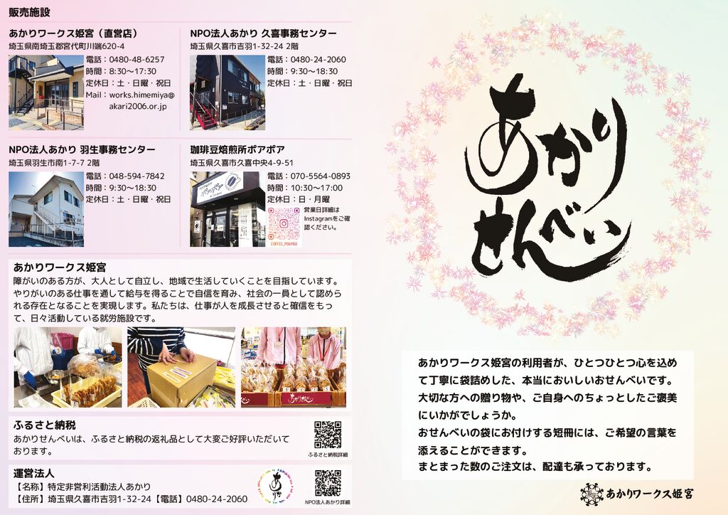 あかりせんべいカタログ_おもてのサムネイル