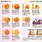 あかりせんべいカタログ_なかのサムネイル