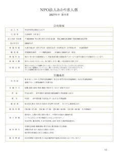 2027新卒求人票 (1)のサムネイル