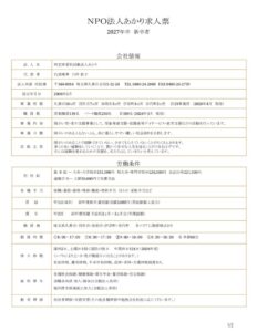 2027新卒求人票のサムネイル