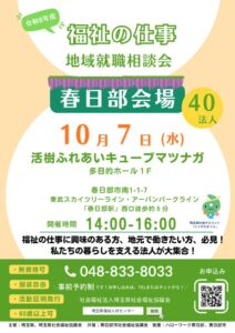 20261007春日部_チラシデータのサムネイル
