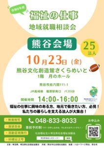 20261023熊谷_チラシデータのサムネイル