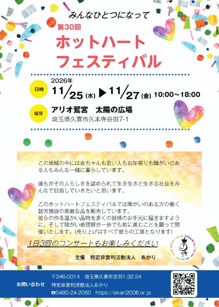 2026ホットハートチラシのサムネイル